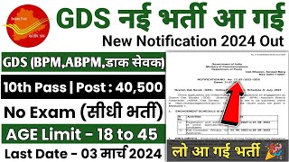 POST OFFICE GDS NEW RECRUITMENT 2024  INDIA POST GDS NEW VACANCY 2024  GDS NEW BHARTI 2024  GDS [upl. by Klusek]