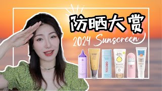 2024防晒大赏爱用防晒霜合集，轻薄水润不油腻｜My Favorite Sunscreen Tatcha Herbivore TOCOBO Glow Recipe Kids SPF [upl. by Christenson]