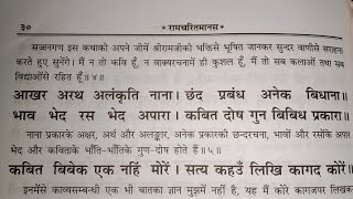 आखर अरथ अलंकृत नाना  छंद प्रबंध अनेक बिधाना  बालकाण्ड दोहा 9 ramayan Episode 11  shri ram Katha [upl. by Etnaik143]