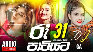 Best Sinhala Songs  Sinhala New Songs Collection  Sinhala Songs  New Songs Aluth Sindu [upl. by Gans]