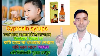 Cyprosin syrup Cyproheptadine hydrochloride Tricholine citrate Syrups বাচ্চাদের ক্ষিদে বাড়াই [upl. by Nahsab682]