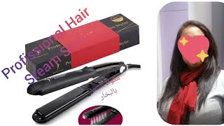 تجربتي مع مكواة الشعر بالبخار لي عاملة ضجة الجزء 1 Professional Hair Salon Steam Styler [upl. by Eelyam439]