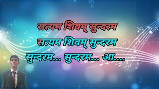 Satyam Shivam Sundaram karaoke with lyrics [upl. by Junia2]