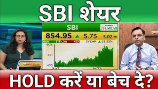 SBI share latest newsResultsAnalysis Anuj singhalbuy or sell sbin share newstarget tomorrow [upl. by Nibroc404]