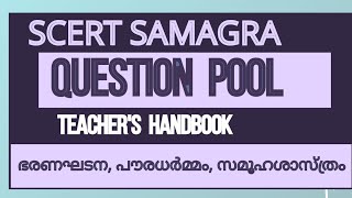 SCERT SAMAGRA QUESTION POOL TEACHERS HANDBOOK PSC DEGREE LEVEL PRELIMS LDC PLUSTWO MAINS SUPERCODES [upl. by Nah849]