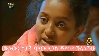 አደይ ክፍል 58  አደይ ምዕራፍ 2 ክፍል 16 l Adey Season 2 Episode 16  Abol tv Official  DSTV [upl. by Drofwarc598]