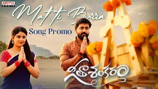 Matti Burra Song Promo  Geetha Shankaram  Rudra  Chandrabose  Shweta Mohan  Abu [upl. by Adile]