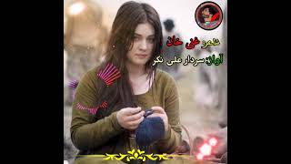 Sardar Ali Takar Amazing Pashto song 2021 Shyar Ghani khan Poetry  Pashto sad love Song  Pashto [upl. by Yelnikcm]