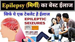 मिर्गी के दौरे का बेस्ट ईलाज  Epilepsy treatment in Hindi  full step by step treatment [upl. by Alin]