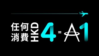 身為旅行達人嘅你，點可以唔識賺里密碼4️⃣ 1️⃣ 0️⃣ 0️⃣：💳用Mox 信用卡任何簽賬都賺HKD4️⃣  1️⃣里， 0️⃣上限， 0️⃣外幣交易手續費！ [upl. by Raknahs5]