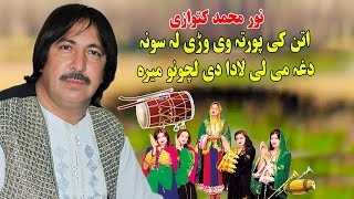 Noor Mohammad Katawazai New Song 2022 HD  Attan Ke Porta Wari Lasoona Daga Me Laila DaPashto Songs [upl. by Morganstein]