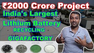 Indias Largest EV Battery Cell Recycle and Reuse Technology  LOHUM Battery Technology  In தமிழ் [upl. by Desiree935]