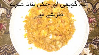 ایسی بند گوبھی اور چکن کے سب انگلیاں چاٹتے رہ جائیں گے [upl. by Alrrats]