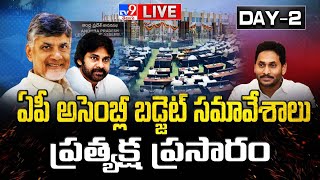 ఏపీ బడ్జెట్‌ సమావేశాలుప్రత్యక్ష ప్రసారం LIVE  AP Assembly Session  CM Chandrababu  Pawan Kalyan [upl. by Yelik]