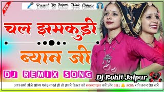 Chal Jhamkudi Byan Ji DJ Ke Upar Nacha Ye DJ Remix  चल झमकुड़ी ब्यान जी DJ Remix Dj Rohit Jaipur [upl. by Jennine847]