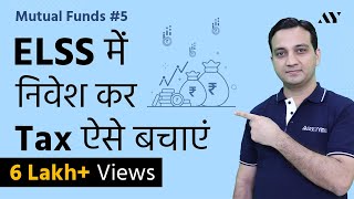 ELSS  Tax Saving Mutual Funds Hindi [upl. by Nered888]