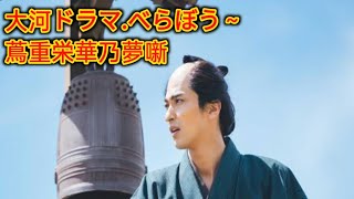 来年大河『べらぼう』新キャスト11人発表 生田斗真、石坂浩二ら豪華な顔ぶれ【キャラクター紹介あり】 entertainment news [upl. by Evanne]