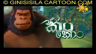 Kong King of the Apes කිං කොං  Sinhalese intro instrumental  Hiru TV [upl. by Dnalram]