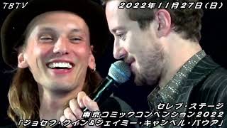 JosephQuinn amp JamieCampbellBower  「Stranger Things」 秘話『東京コミコン 2022』セレブ・ステージ：後編 [upl. by Anahsek]