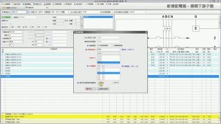 意象科技 Power Designer 配電設計系統 新增配電盤 [upl. by Richmal]