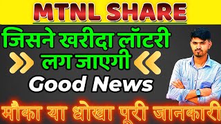 MTNL share latest news today  stock market today subhamsingh8299 [upl. by Hyacinthie729]