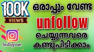 How to find unfollowers on Instagram without any external apps  Simple but Useful  Instagram [upl. by Lawson411]