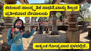 Ancient Shri Suvarneshvara Temple Halasi Karnataka 591120ಶ್ರೀ ಸುವರ್ಣೇಶ್ವರ ಸ್ವಾಮಿ ದೇವಸ್ಥಾನ ಹಲಸಿ [upl. by Artenak3]