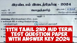 11th Tamil 2nd Mid term test Question paper 2024 with Answer KeyVincent Maths [upl. by Tutt370]