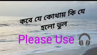 কবে যে কোথায় কি ll Kobe Je Kothay ll Bhupinder Singh ll Please use 🎧 ll Cover by Shubhabrata Gupta [upl. by Jamnis]