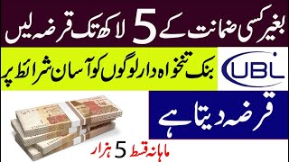 UBL bank Salary Loan  How To Get Salary Loan From UBL Bank in Pakistan [upl. by Perkoff]