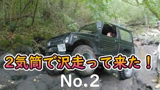 2気筒で沢登り！No2 【ジムニー】【廃道】4WD off‐road 4x4 Jimny [upl. by Melisande208]