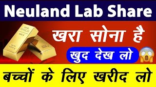 Neuland Lab Share🔥  Neuland Lab Share Latest News Today  Neuland Lab Share Target [upl. by Nani898]