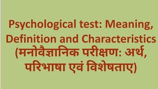 Psychological test Meaning Definition and Characteristics [upl. by Tatianna971]