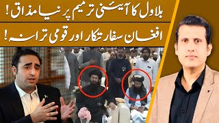 Bilawals New Joke On Constitutional Amendment  Ather Kazmi Vlogs [upl. by Hinda]