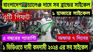 New Cycle Price In Bangladesh 2024🚴New Bicycle Price In BD 2024🔥VelocecorePhoenixkiesel All cycle [upl. by Eatnom]