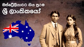 ඕස්ට්‍රේලියාවට ගිය මුල්ම ශ්‍රී ලාංකිකයෝ First Sri Lankan Settlers in Australia  Old Ceylon [upl. by Lida]