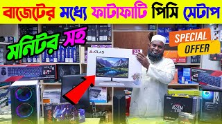 Ryzen 5 PC Build😱 Low Price Computer Price In Bangladesh 2024 🔥 Cheap Price Gaming Pc Build In BD [upl. by Humfried]