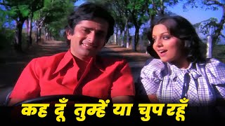 Kishore Kumar  Keh Dun Tumhe Ya Chup Rahun Hindi Song  Deewar Song  Shashi Kapoor Neetu Singh [upl. by Jillane]