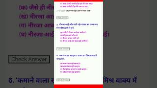 Rachna Ke Aadhar Par Vakya Bhed MCQ  Vakya Hindi Grammar Class 10 MCQ  Vakya MCQ [upl. by Yarised387]