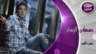 مصطفى الرسام  تعب العمر فيديو كليب  2013 [upl. by Etiuqram]