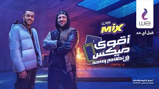 WE MIX اقوى ميكس في نظام واحد [upl. by Cadmann]