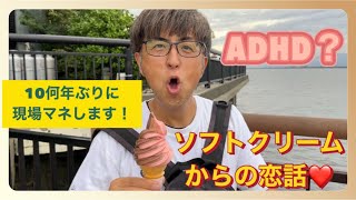 【恋話します！】おじさんが輝いてた頃の恋の話をさせて頂きます！我慢して見てね😅 [upl. by Ricardo956]