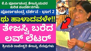 ಪತ್ರಸಂಭಾಷಣೆ  Poornachandra Darshana Part 02 Poornachandra Tejaswi Parameshwar [upl. by Lukasz]