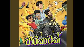 charikawak චාරිකාවක් new song [upl. by Ettelra912]