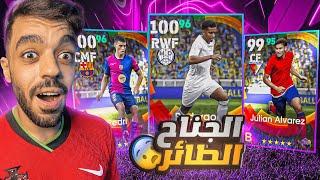 تختيم بكج الدوري الاسباني الجديد🔥البحث عن الفما حاجه🤯efootball 2025 [upl. by Annaor151]