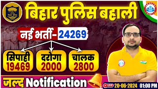 Bihar Police New Vacancy 2024  Bihar Daroga amp Constable Vacancy 2024 Notification कब By Ankit Sir [upl. by Iroc]