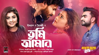 Tumi Amar Full Song Hridoy Jure Tumi  IMRAN  Haimanti Musfiq R Farhan Tanjin Tisha  New Song [upl. by Alveta]