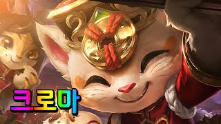 불꽃놀이 티모 크로마 Firecracker Teemo Chromas [upl. by Lerret]