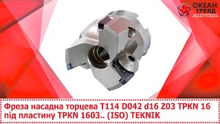 Фреза насадна торцева T114 D042 d16 Z03 TPKN 16 під пластину TPKN 1603 ISO TEKNIK [upl. by Aridnere]