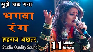 Bhagwa Rang  Shahnaz Akhtar Live Show  Vaypar Vihar Bilaspur [upl. by Costa410]